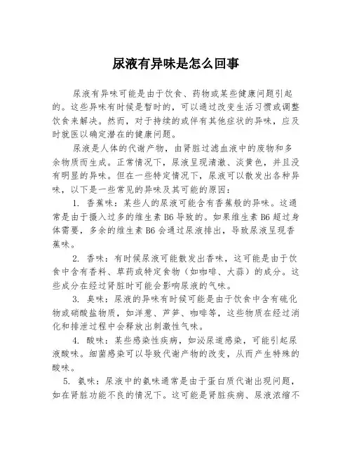 尿液有异味是怎么回事