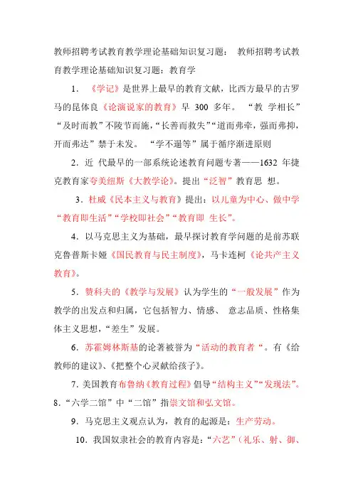 教育教学理论基础知识复习题