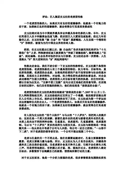 评论史玉柱