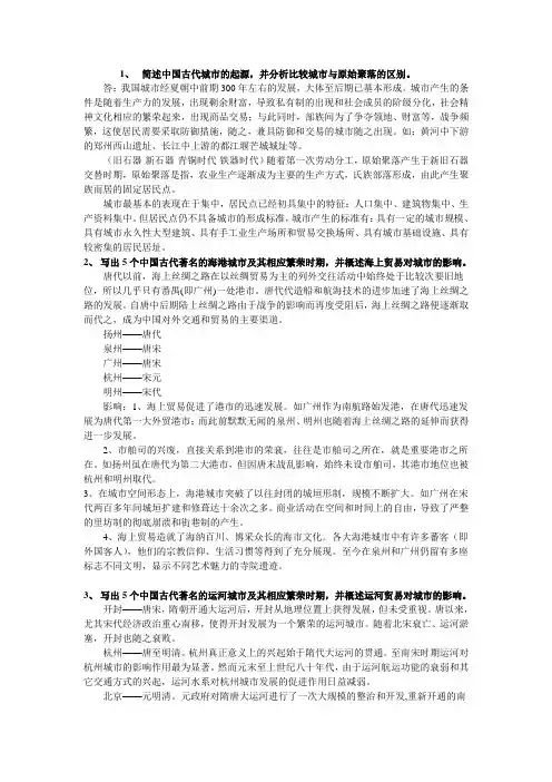 城建史复习资料