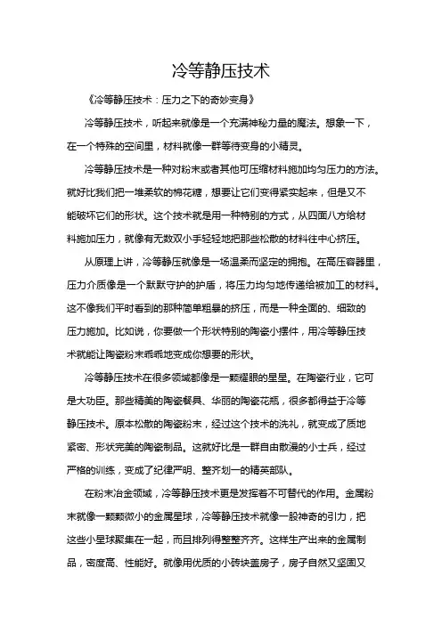 冷等静压技术