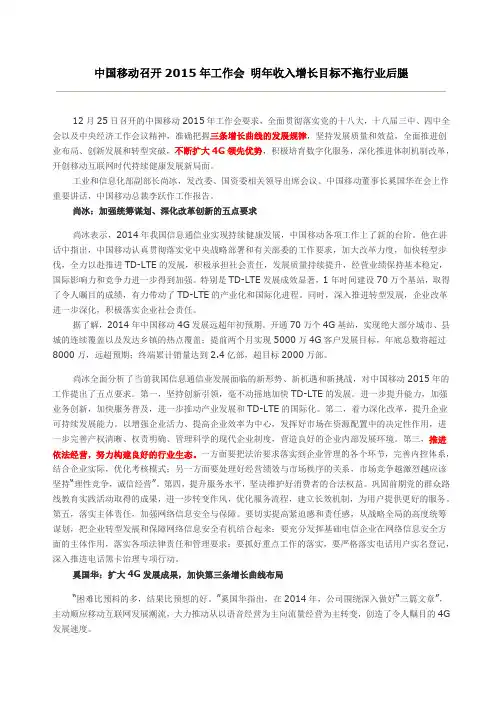中国移动2015年工作会会议精神