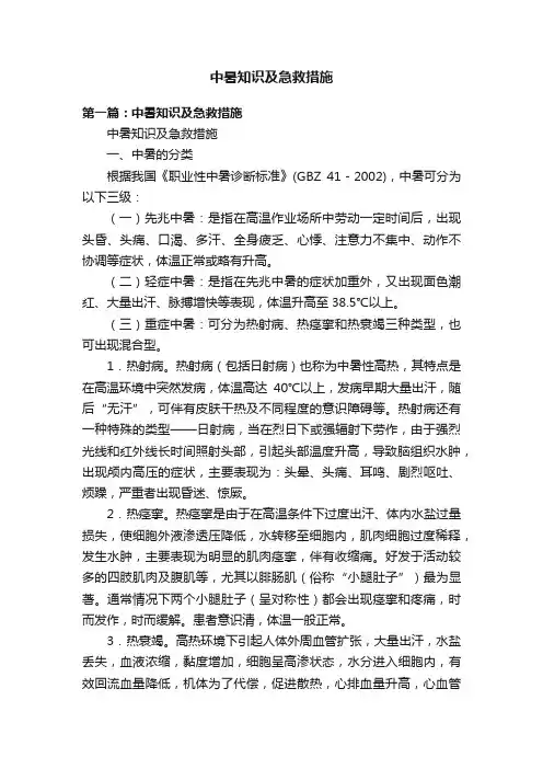 中暑知识及急救措施