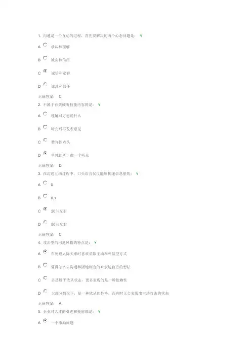 管理者如何进行沟通与激励-答案-时代光华-满分100试卷-2015