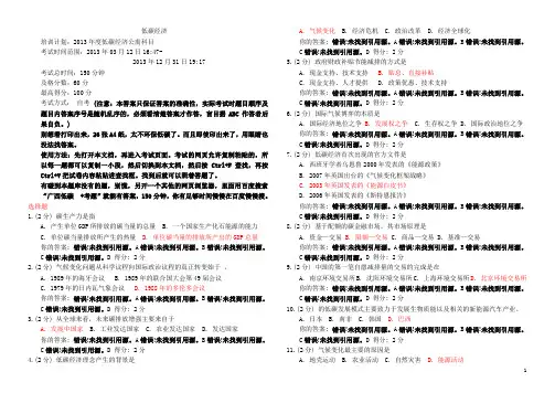 2013年广西低碳经济公需科目考试答案