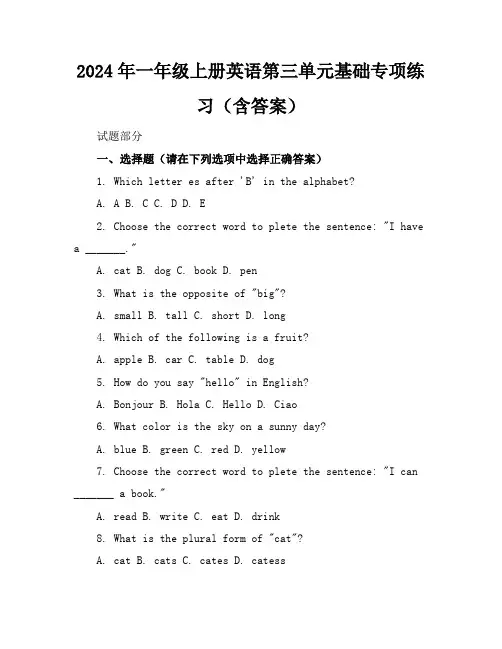 2024年一年级上册英语第三单元基础专项练习(含答案)