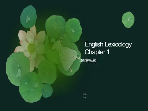 英语词汇学-第一章