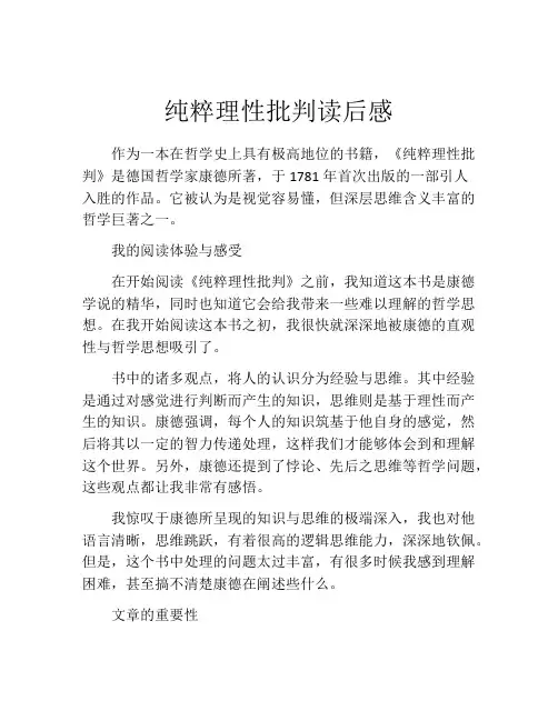 纯粹理性批判读后感