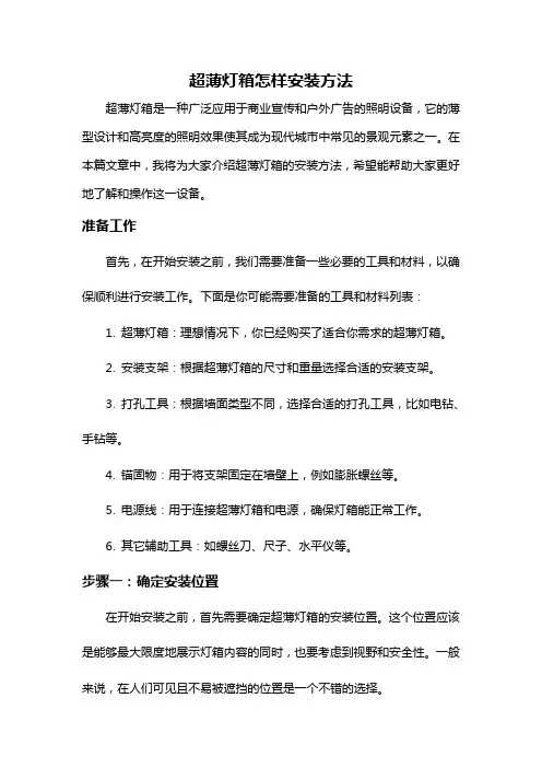 超薄灯箱怎样安装方法