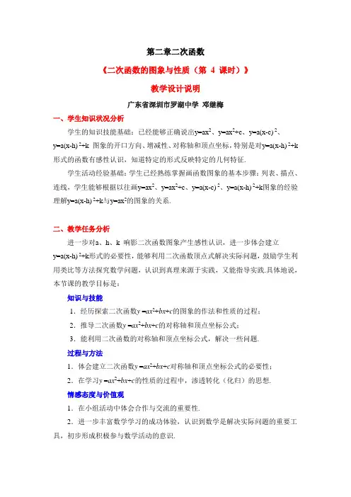 《二次函数的图象与性质(4)》教学设计