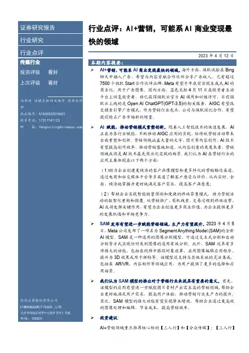 传媒行业点评：AI+营销，可能系AI商业变现最快的领域