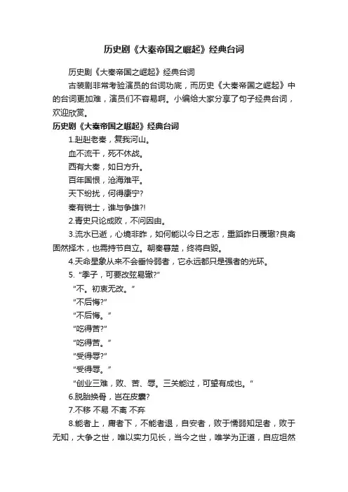 历史剧《大秦帝国之崛起》经典台词