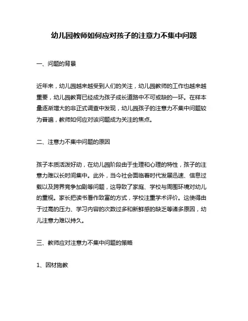 幼儿园教师如何应对孩子的注意力不集中问题