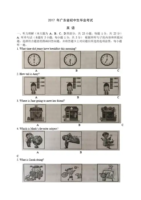 广东省2017年中考英语试题及答案,推荐文档