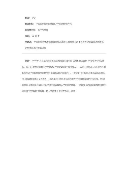 越南对华政策的调整及中越关系前景