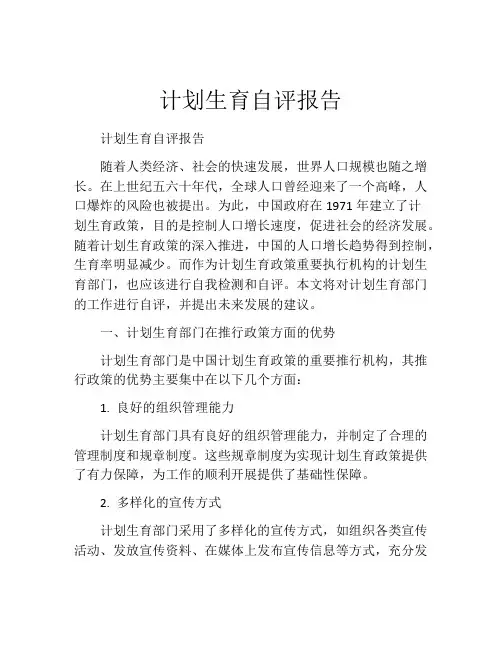 计划生育自评报告