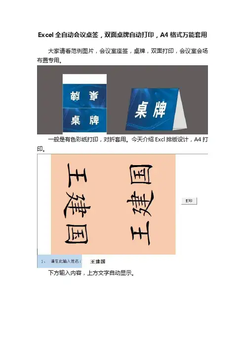 Excel全自动会议桌签，双面桌牌自动打印，A4格式万能套用