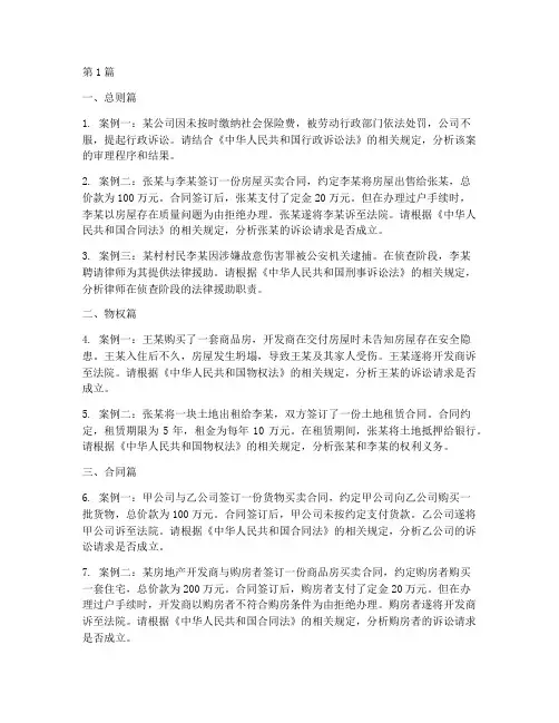 法律各章案例讲解题目(3篇)