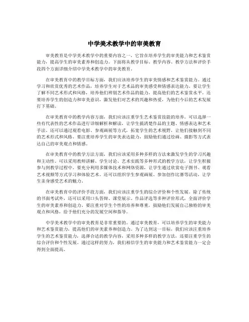 中学美术教学中的审美教育