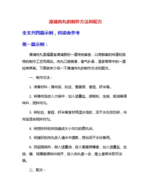 漳浦肉丸的制作方法和配方