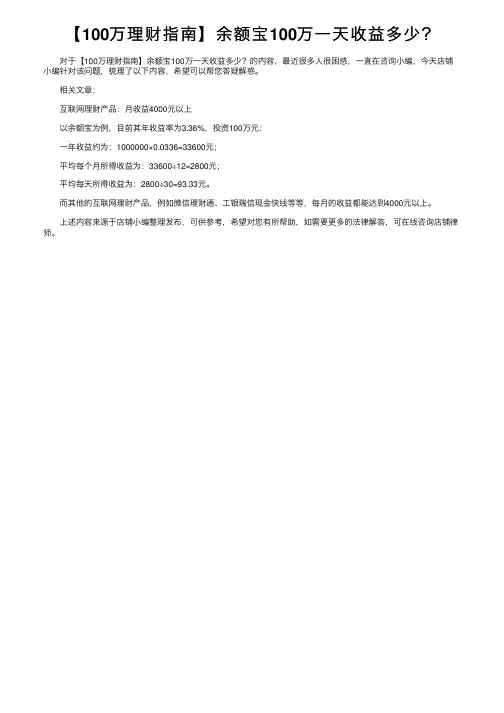 【100万理财指南】余额宝100万一天收益多少？