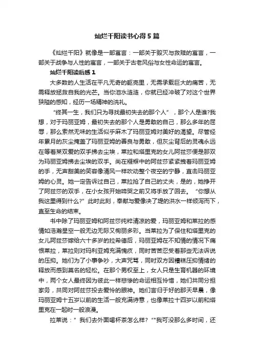 灿烂千阳读书心得5篇