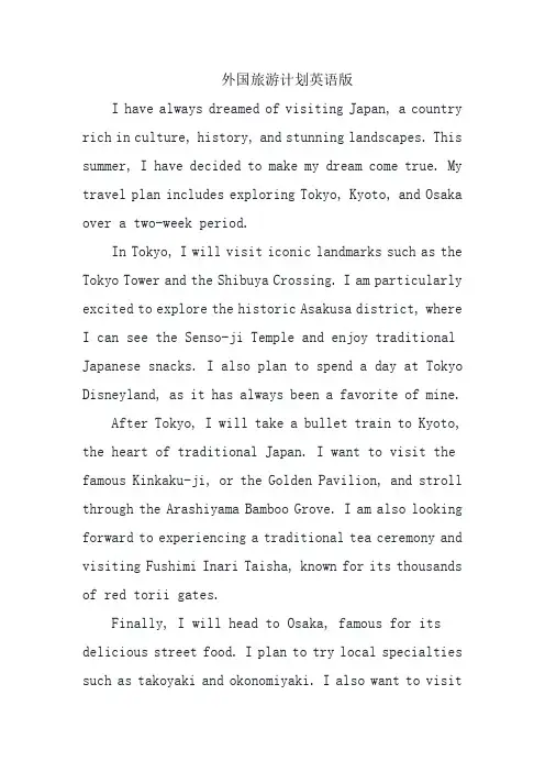 外国旅游计划英语版