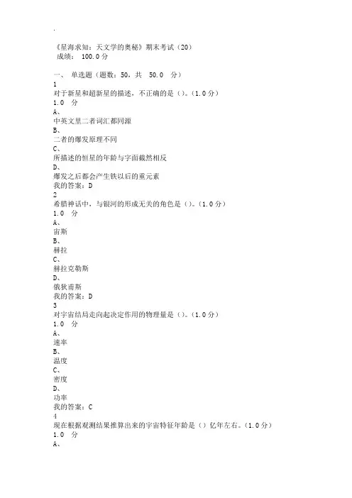 星海求知天文学期末考试题