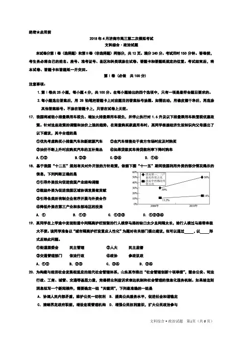 最新-2018年济南市高考二模文科综合(政治)试题及答案 精品