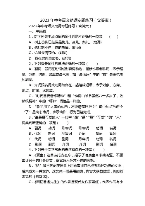2023年中考语文助词专题练习(含答案)