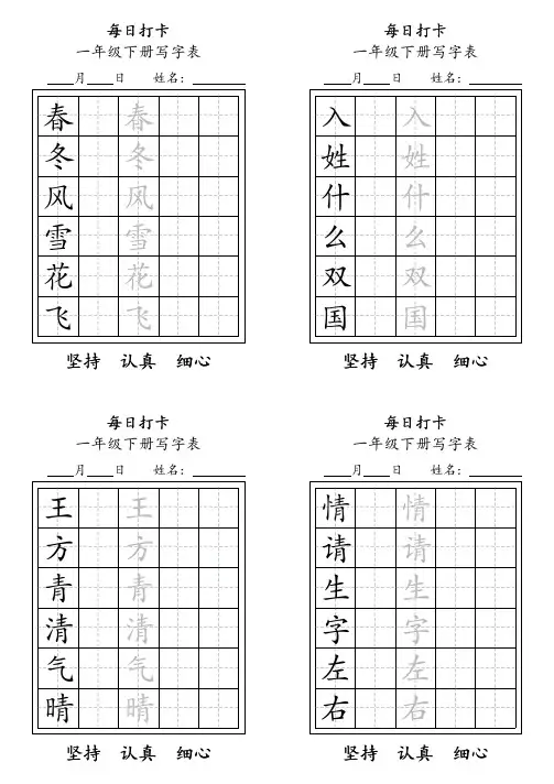 一年级下册每日练字打卡字帖(可打印)