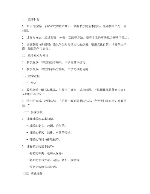 高中对联书法教案模板范文