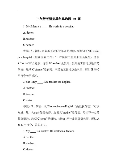 三年级英语简单句单选题 40 题