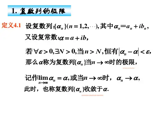 复变函数与积分变换第四章ppt课件