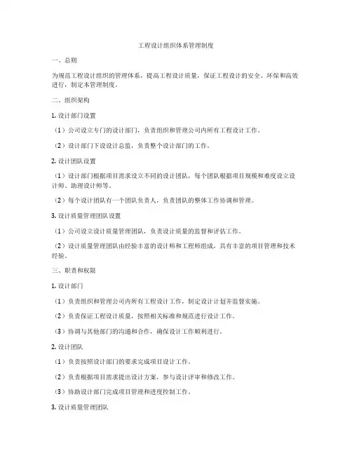 工程设计组织体系管理制度
