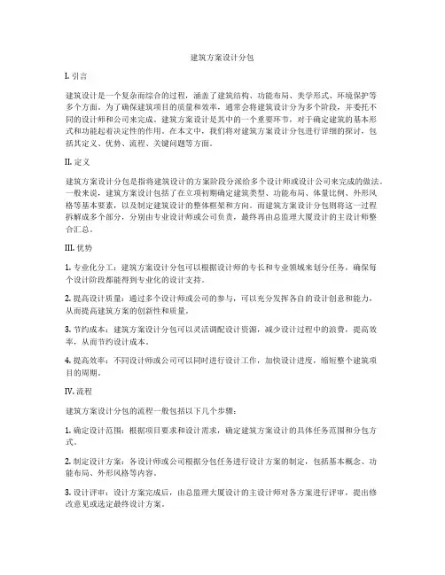 如何做建筑方案设计分包