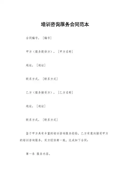 培训咨询服务合同范本