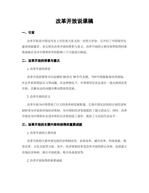 改革开放说课稿
