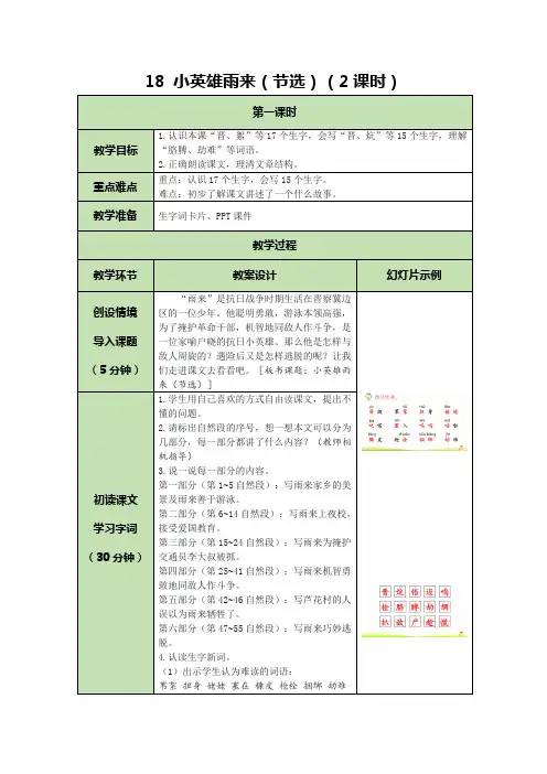 人教部编版四年级下册语文《小英雄雨来(节选)》(2课时)教案