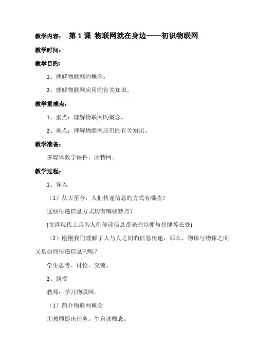 2022年全套苏教版小学信息技术六年级上册教案