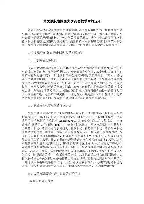 英文原版电影在大学英语教学中的运用
