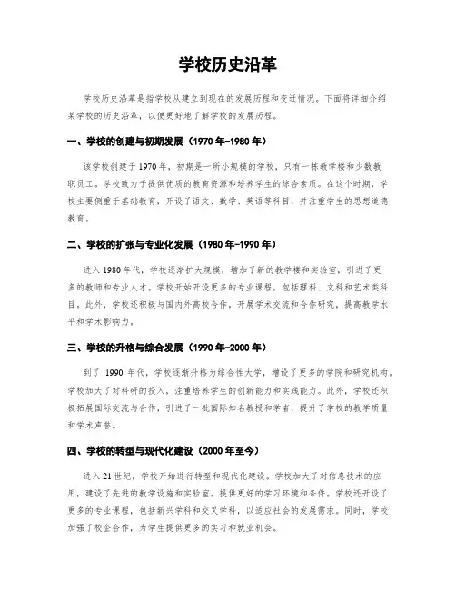学校历史沿革