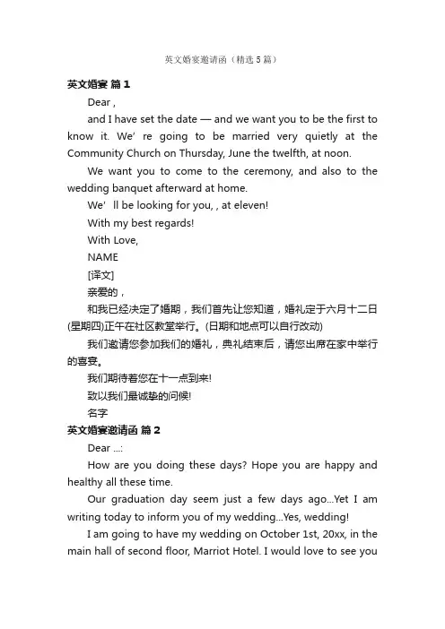 英文婚宴邀请函（精选5篇）