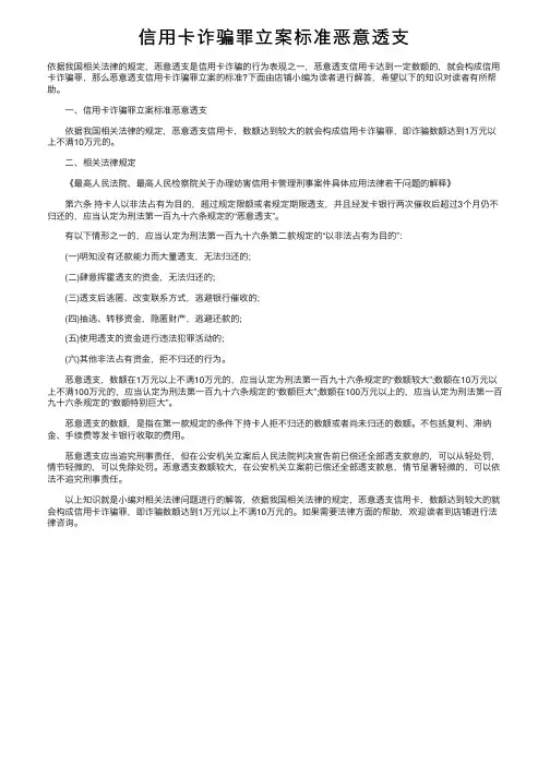 信用卡诈骗罪立案标准恶意透支