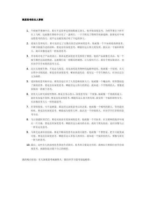 深度思考的名人事例