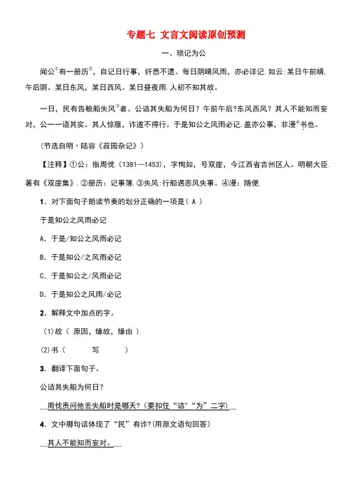 江西省中考语文复习古诗文阅读与积累专题七文言文阅读原创预测