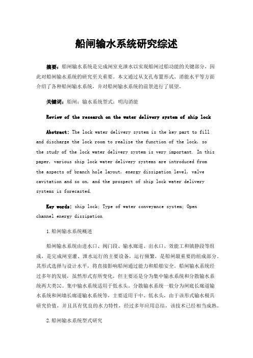 船闸输水系统研究综述