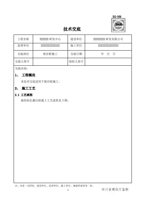 嵌岩桩施工技术交底讲诉