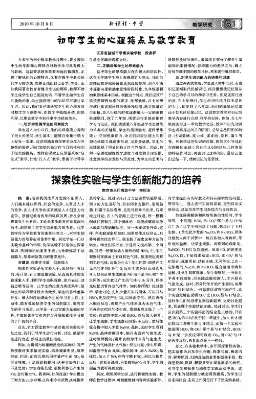 初中学生的心理特点与数学教育