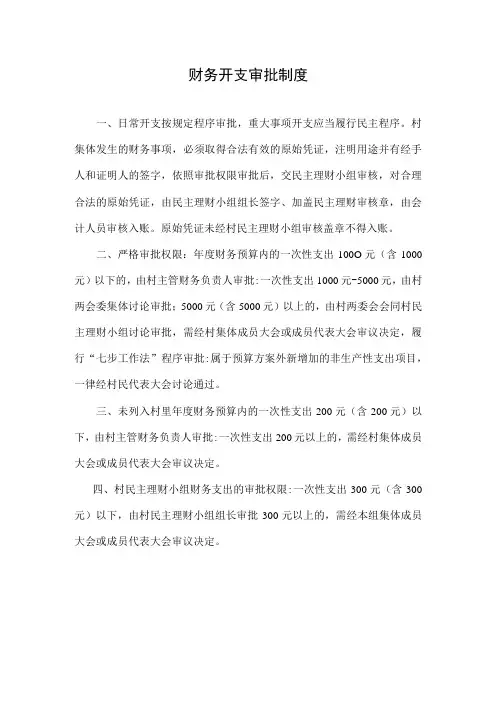 财务开支审批制度